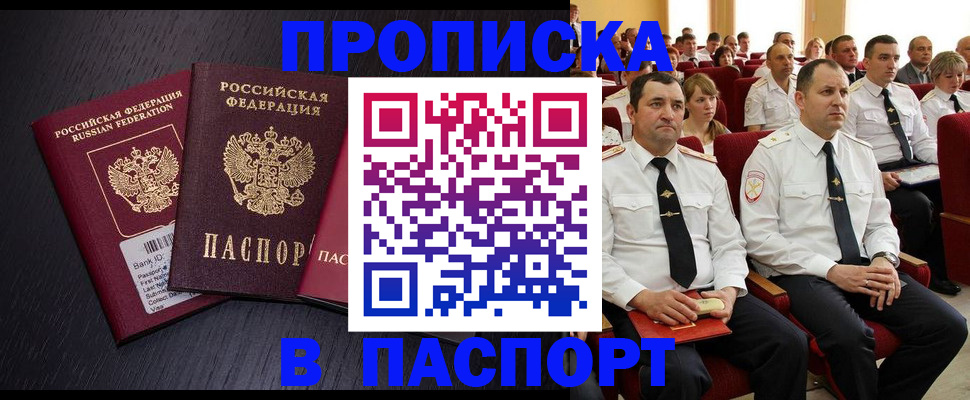 прописка для школы в Южноуральске