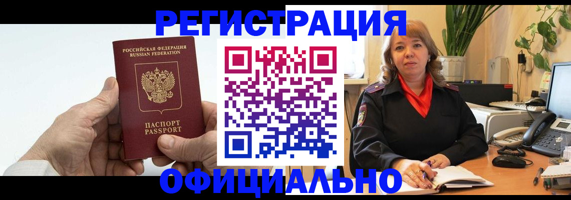 прописка гарантия в Южноуральске