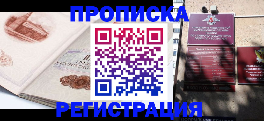 прописка в квартире в Южноуральске
