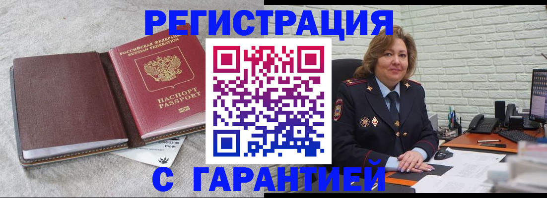 временная регистрация надежно в Южноуральске