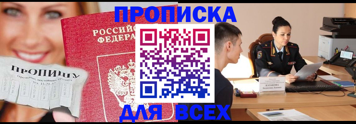 прописка 2025 в Южноуральске